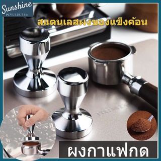 แทมเปอร์กดกาแฟ ขนาด 49-57.5 mm ที่อัดกาแฟเครื่องชงกาแฟสด  Stainless Steel Coffee Tamper