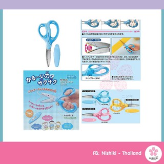 💟 Kokuyo Learning Scissors Aero Fit Scissors นำเข้าจากญี่ปุ่นแท้ 🎌💯💯