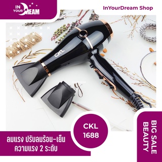 🔸 New ! 🔸 Hair Dryers CKL 1688 ไดร์เป่าผม ที่เป่าผม กำลัง2300วัตต์ เป่าผม เครื่องเป่าผม ไดร์เป่าผมพกพา ไดร์ช่าง