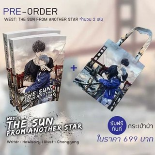 [พร้อมส่ง]  West : The sun from another star + กระเป๋าผ้า **เก็บปลายทางได้**