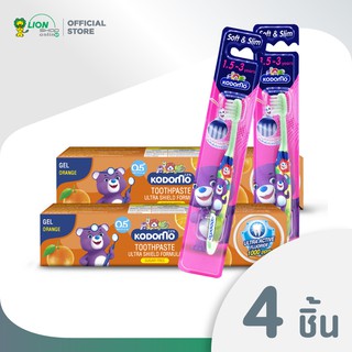 KODOMO แปรงสีฟันเด็ก โคโดโม ซอฟท์ แอนด์ สลิม 1.5-3 ปี x2 + ยาสีฟัน โคโดโม แบบเจล กลิ่น ส้ม 40 กรัม x2 LIONSOS