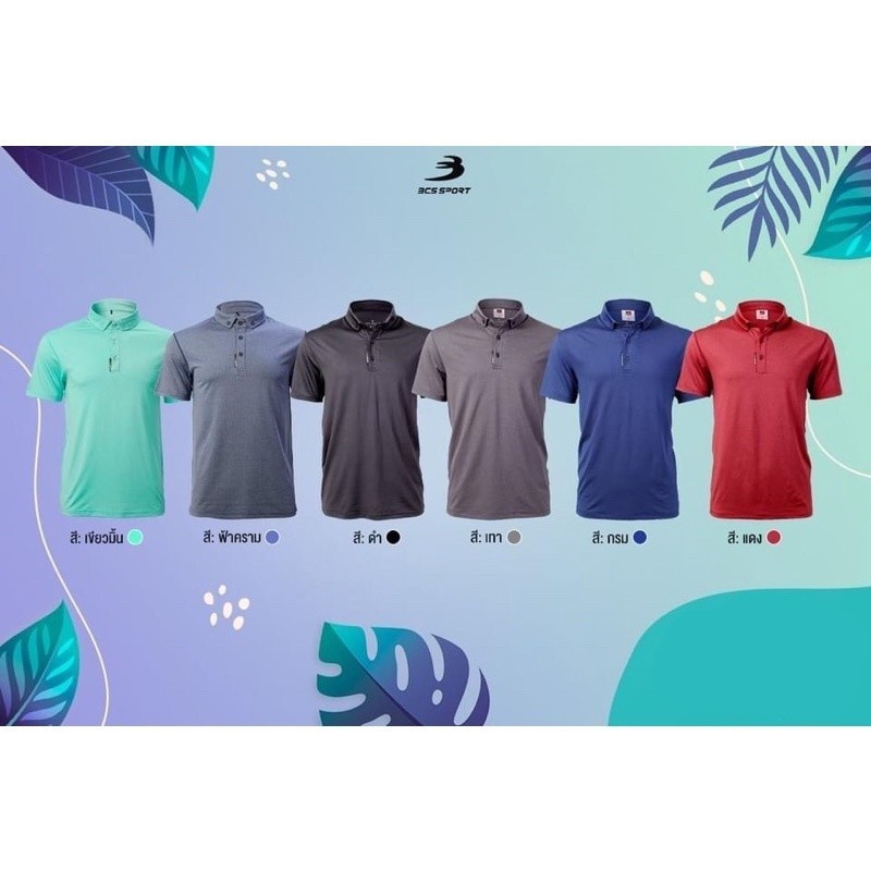 เสื้อโปโลผ้านาโน BCS R716