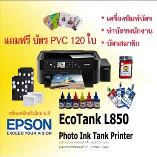 ชุดเครื่องพิมพ์บัตร PVC (บัตรพนักงาน)  EPSON L850 ครบชุดครบชุด​