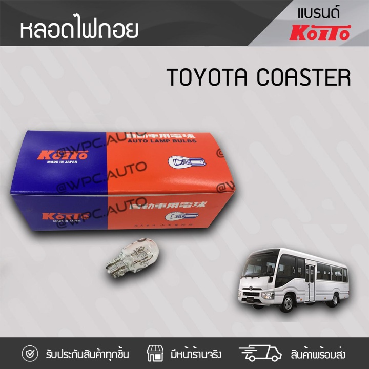 KOITO หลอดไฟถอย T20 2จุด 12V21/5W COASTER