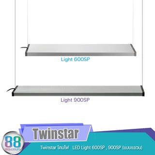 Twinstar โคมไฟ   LED Light 600SP , 900SP (แบบแขวน)