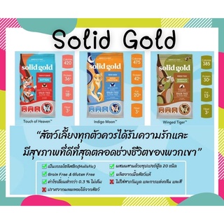 SOLID GOLD 1.36KG อาหารแมวเกรดโฮลิสติก