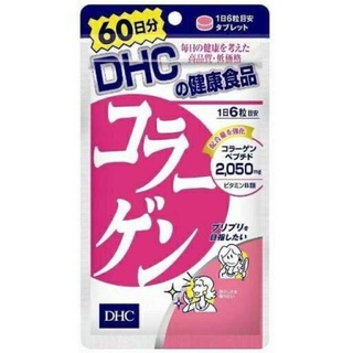 คอลลาเจน DHC Collagen คอลลาเจน 2050 mg. 360 เม็ด (สำหรับ 60 วัน)