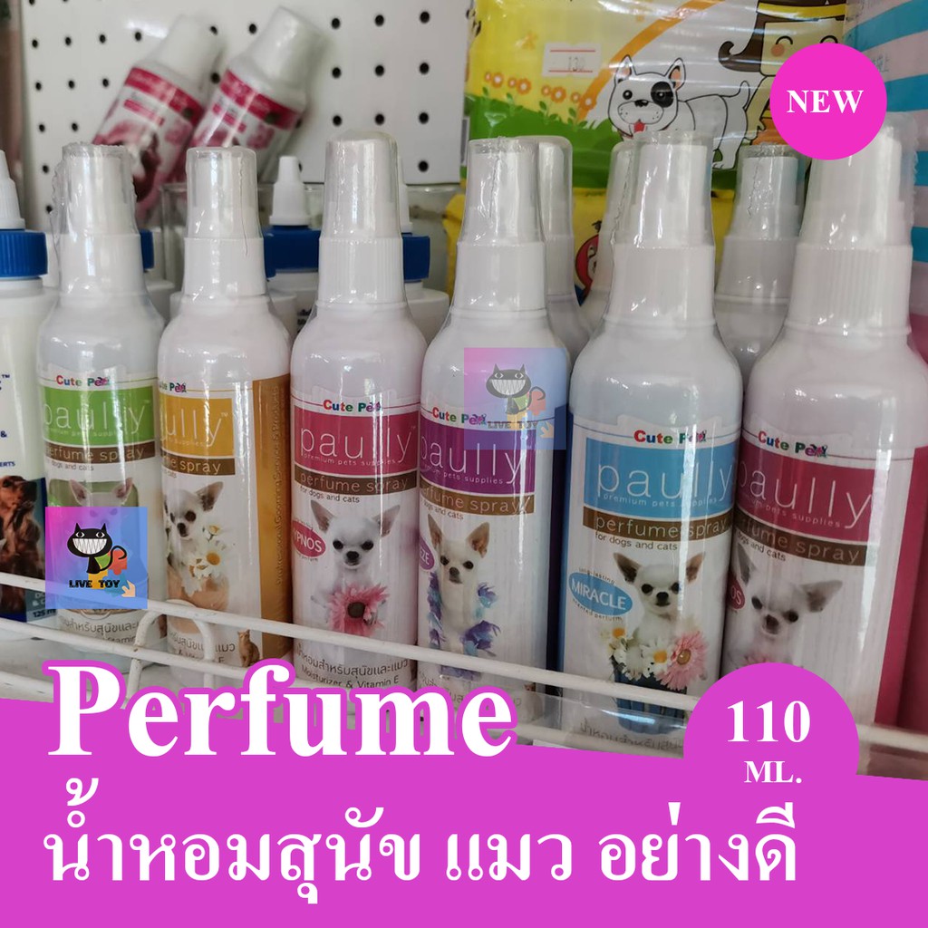 น้ำหอมแมว น้ำหอมหมา น้ำหอมสุนัข paully ขนาด110ml อย่างดี กลิ่นติดทน หอมชื่นใจ