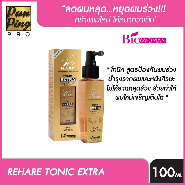 โทนิค เอ็กซ์ตร้า โดย ไบโอวูเมนส์ 100 มล. TONIC EXTRA BY BIOWOMAN 100 ml. สำหรับผมร่วงมาก ผมร่วงเรื้อรัง ผมบางมาก