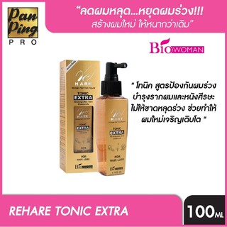 โทนิค เอ็กซ์ตร้า โดย ไบโอวเมนส์ 100 มล. TONIC EXTRA BY BIOWOMAN 100 ml. สำหรับผมร่วงมาก ผมร่วงเรื้อรัง ผมบางมาก