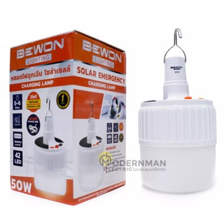 BEWON หลอดไฟแขวน ไฟฉุกเฉิน โซล่าเซลล์ 50W (แสงขาว) ของแท้ ส่งฟรี รับประกัน 2 ปี แถมสายชาร์จ USB