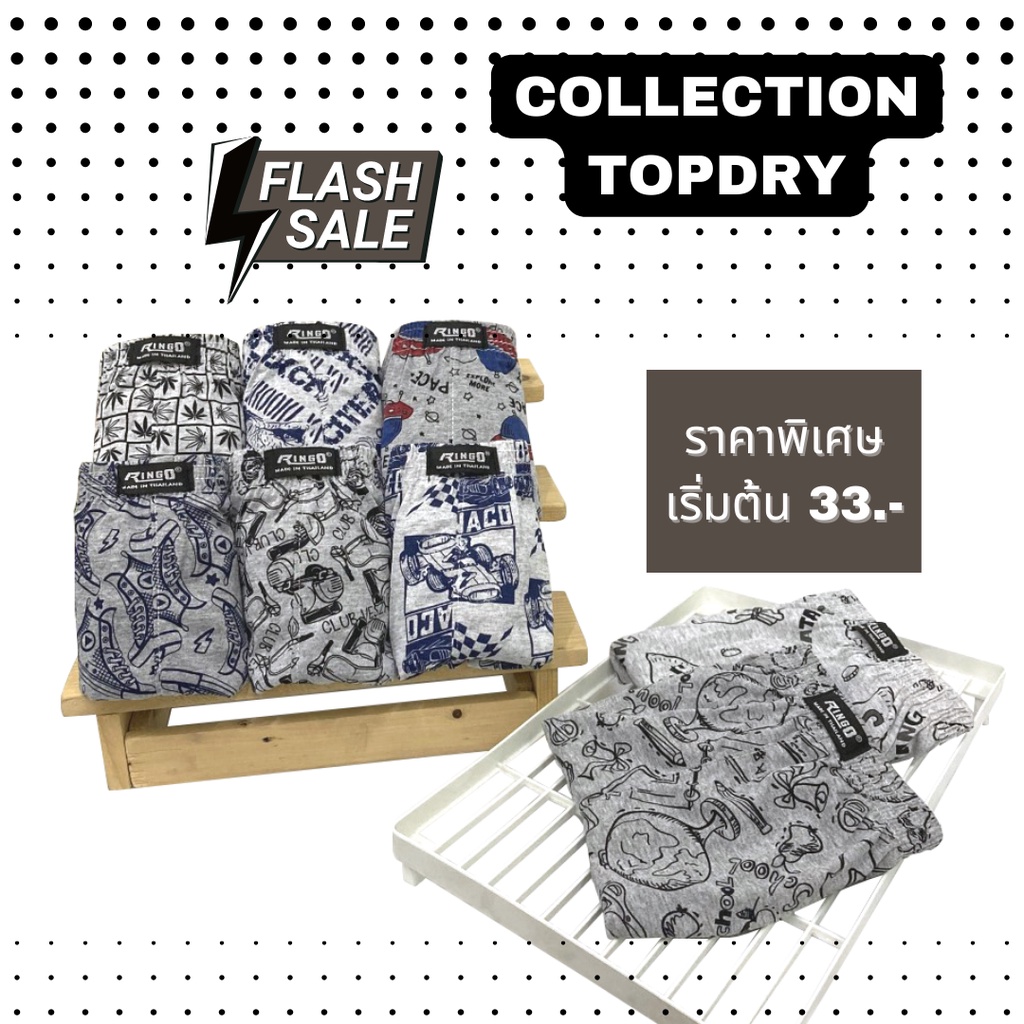 ซื้อ RINGO บ๊อกเซอร์ผ้าเทาท็อป COLLECTION TOPDRY F/XL/2XL คละลาย