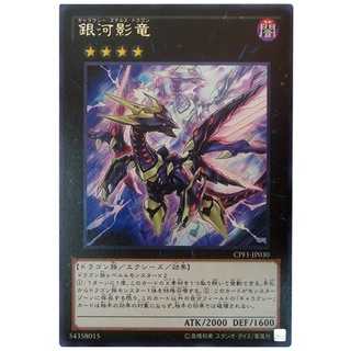 CPF1 CPF1-JP030 Galaxy Stealth Dragon Duelist of Flash Rare CPF1-JP030 0807028034304