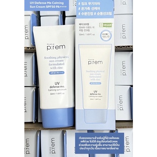 ✅พร้อมส่ง/ของแท้💯✅(แถมแมส)Make P:rem UV Defense Me Calming Sun Cream SPF50 PA++++ 50ml กันแดดสำหรับผิวหน้า อ่อนโยนต่อผิว