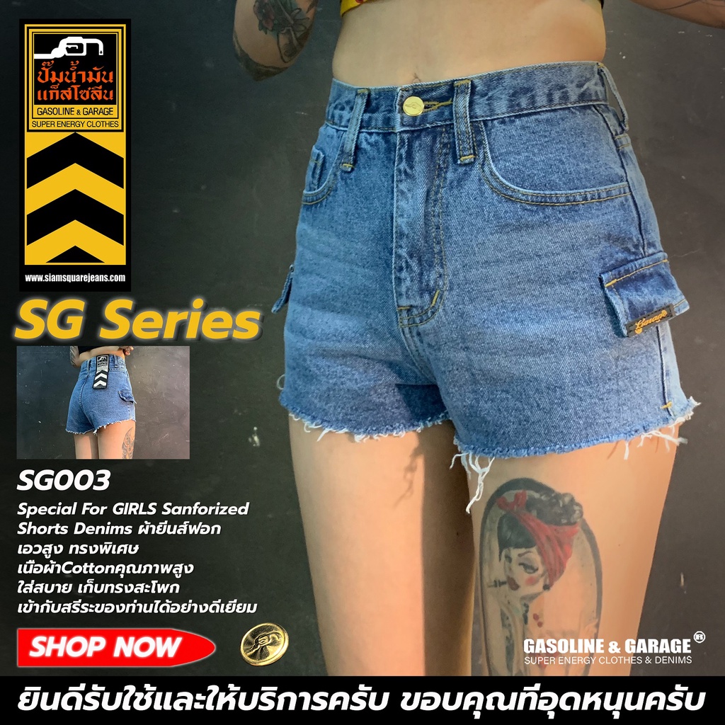SG003 SG020 (2POCKETS) กางเกงยีนส์ขาสั้นผู้หญิง Lady Denim Shorts (Gasoline & Garage) ปั๊มน้ำมันแก๊สโซลีน (SG)