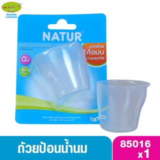 Natur เนเจอร์ ถ้วยป้อนนมเนเจอร์ 85016