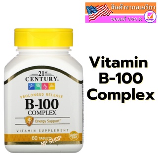 (พร้อมส่ง) วิตามินบีรวม 21st , B-100 Complex, Prolonged Release, 60 Tablets, วิตามิน Bรวม ชนิดละลายช้า ของแท้ 100%