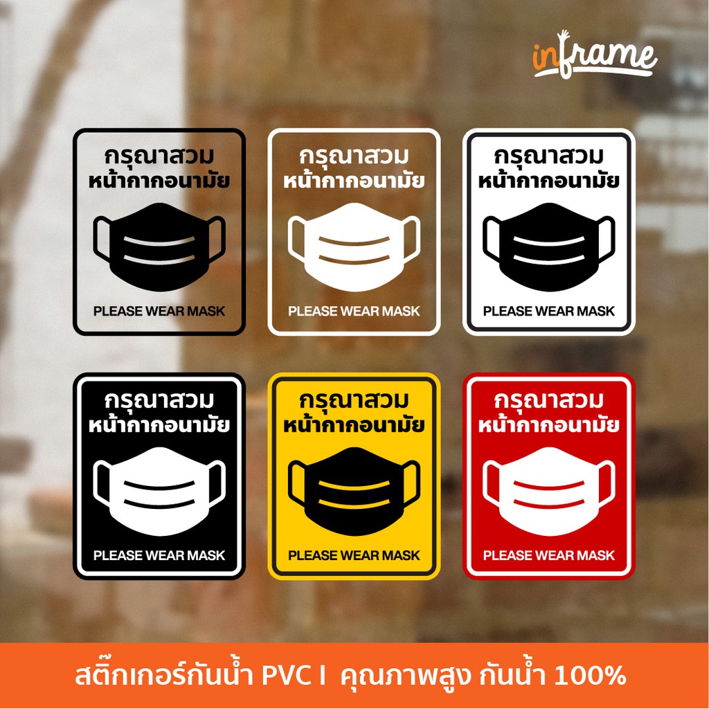 Sign-covid-C2 - ป้ายสติ๊กเกอร์ข้อความ กรุณาสวมหน้ากากอนามัย