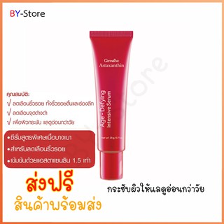 🎉 ส่งฟรี 👉  เซรั่มสาหร่ายแดง Giffarine Age - Defying Intensive Serum บำรุงผิวอย่างลึกล้ำ ลดความหมองคล้ำ ริ้วรอย