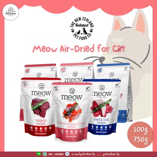 🐱Meow Air-Dried for Cat อาหารแมวเกรดพรีเมี่ยม X Petsister