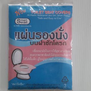 แผ่นรองนั่งบนฝาชักโครก