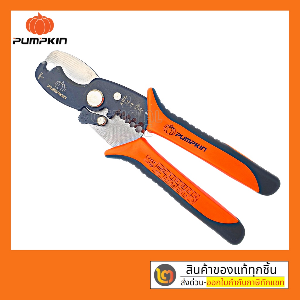 PUMPKIN 14616 คีมตัดสายเคเบิ้ล คีมอเนกประสงค์ 7.5