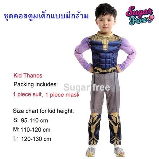 คอสตูมแฟนซีเด็กชุดทานอส Thanos Kids Fancy costume heroes ที่เด็ก ๆ ชื่นชอบ เป็นชุดแบบมีกล้าม