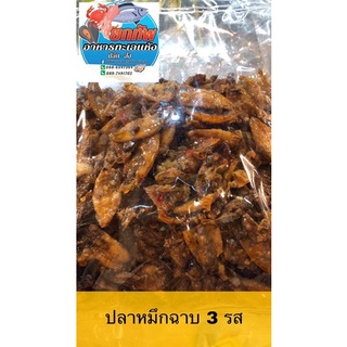 ปลาหมึกฉาบ3รส🦑สินค้าขายดี