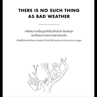 (Grade-B) เลี้ยงลูกสไตล์สแกนดิเนเวีย There's No Such Thing as Bad Weather