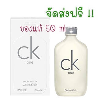 พร้อมส่งจากกรุงเทพ !! น้ำหอม CK One 50 ml ของแท้ น้ำหอมผู้หญิงใช้ได้ผู้ชายใช้ได้