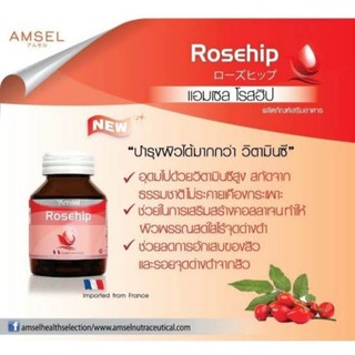 Amsel Rosehip(วิตามินซีจากผลกุหลาบป่า)30 แคปซูล ลดการอักเสบของสิว/ข้อ ลดฝ้า กระ จุดด่างดำ รอยแผลเป็น ปกป้องผิวจากแสงแดด