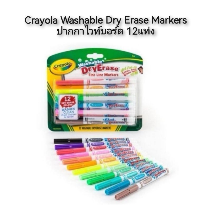 CRAYOLA Washable Dry Erase Fine Line Markers ปากกาไวท์บอร์ดเส้นเล็ก 12แท่ง ไวท์บอร์ด
