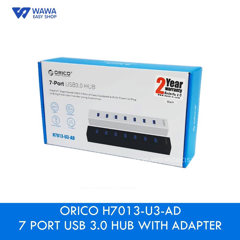 H7013-U3 7 Ports USB 3.0 HUB w/ 5V 2A Power เพิ่มการเชื่อมต่อ 7 พอร์ตแบบ USB 3.0 ฮับ ยูเอสบี เวอร์ชั