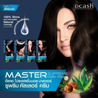 DCASH MASTER SUPREME COLOR CREAM 100ML ดีแคช มาสเตอร์ ซูพรีม คัลเลอร์ (โทนสีดำ,น้ำตาล) ปกปิดผมขาว