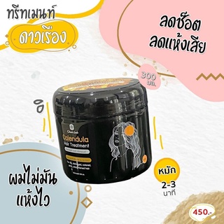 ทรีทเม้นท์ดาวเรือง ไฉไล Chai lai Calendula Hair Treatment ทรีทเมนต์ผมดาวเรือง