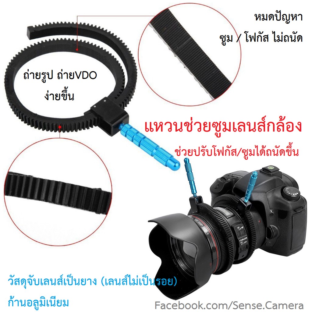 ตัวช่วย ซูม โฟกัส Magic Gear Ring Camera เลนส์ มือหมุน vdo เลนส์ กล้อง ถูก วีดีโอ canon ทุกยี่ห้อ grip filter uv cpl nd
