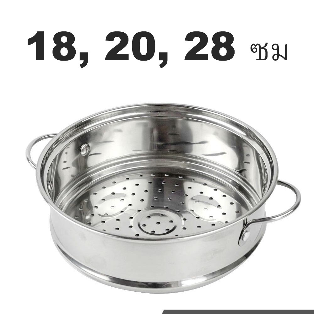ซึ้งนึ่งอาหารสแตนเลส (18 ซม) 1ชิ้น รุ่น 18-Cm-Steaming-pan-pot-05c-TC