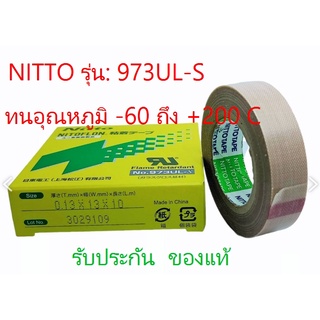 nitto 973UL-S (0.13mm.x13mm.x10M.)