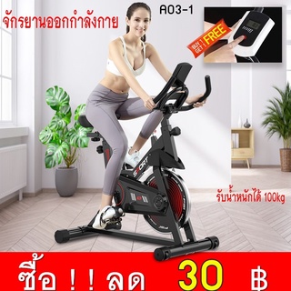 จักรยานออกกำลังกาย อุปกรณ์ฟิตเนส บริหารหุ่น ปั่นในบ้าน Exercise Bike Spinning Bike