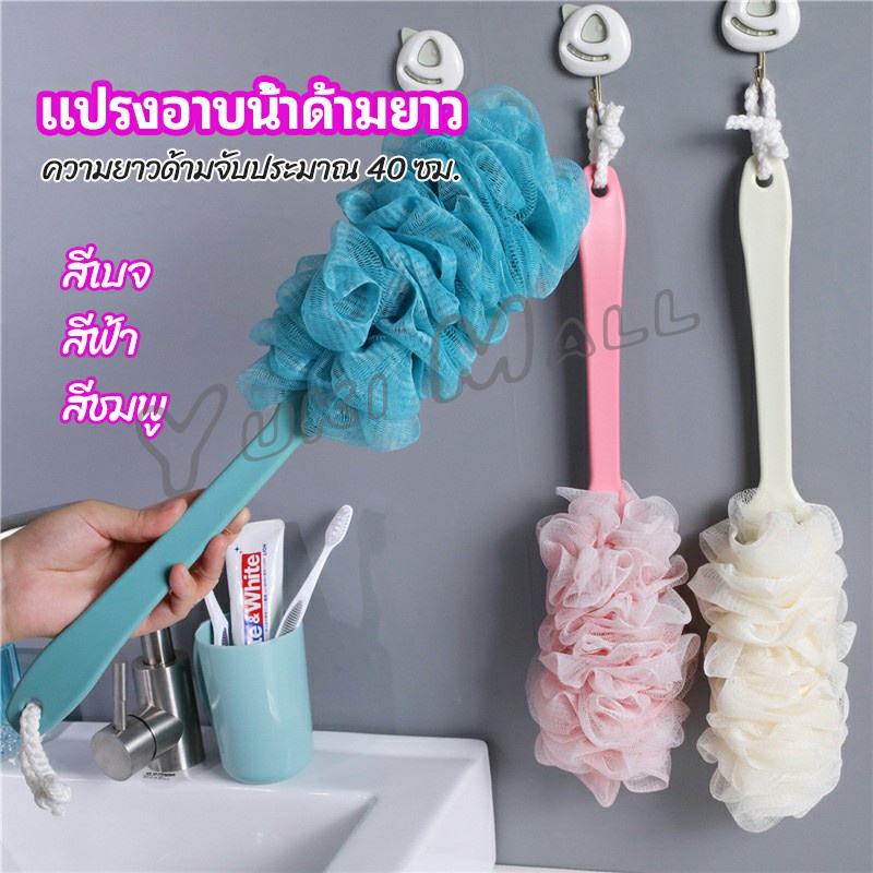 Yuki แปรงถูหลัง ใยขัดหลัง แปรงอาบน้ำ bath brush