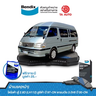 BENDIXผ้าเบรค(หน้า)โตโยต้า ตู้ 2.8D(LH112),ลูซิด้า ปี 97-ON/แกรนเวีย 3.0V6 ปี 00-ON/DB 1328 HD