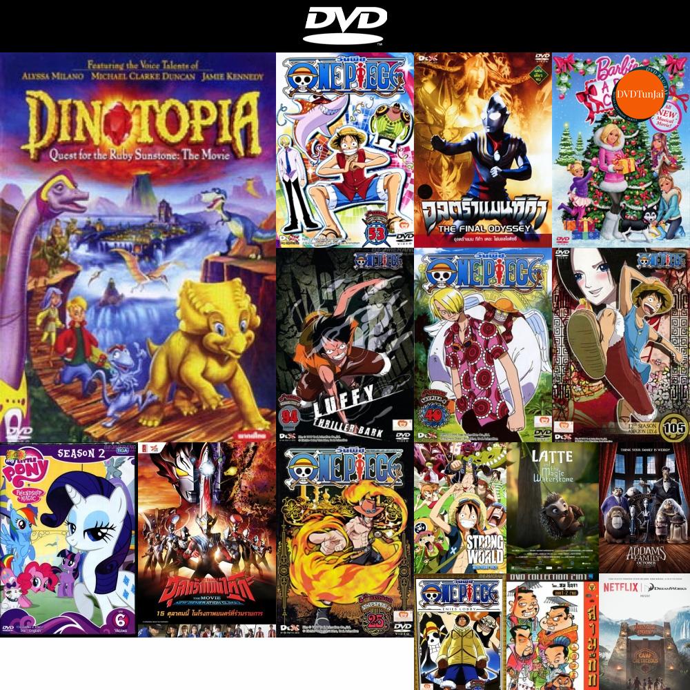 dvd หนังใหม่ Dinotopia ไดโนโทเปีย บุกอาณาจักรไดโนเสาร์ ตอน ล่าอัญมณีมหาภัย ดีวีดีการ์ตูน ดีวีดีหนังใ