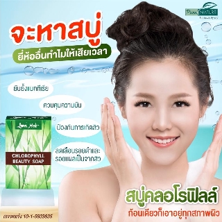 888dot สบู่คลอโรฟิลล์ purenature สบู่หน้าใส ไร้สิว ผดผื่น ระงับกลิ่นกาย สดชื่น สมุนไพรเต็มก้อน