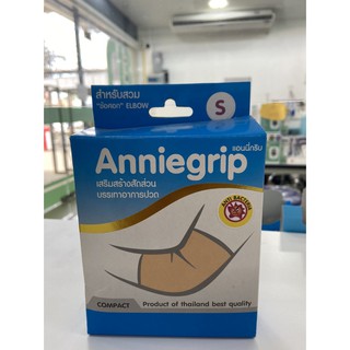 ANNIEGRIP COMPACT ข้อศอก S,M,L,XL