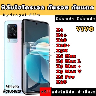 ฟิล์มไฮโดรเจล  VIVO X6 X6+ X6S X6S+ X5Max X5MaxL X5Max+ X5MaxV X5Pro X3S