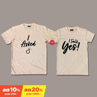 &lt;Screen Everything&gt; เสื้อคู่ I asked &amp; I said yes | เสื้อคู่บ่าวสาว สำหรับงานขอแต่งงาน Hen night ปาร์ตี้สละโสด