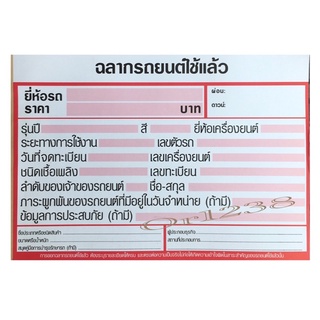 📚🚗ฉลากรถยนต์ใช้แล้ว เล่มใหญ่ 1เล่ม/50แผ่นกระดาษหนา ส่งสินค้าด่วนทุกวัน🚚