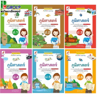 สื่อการเรียนรู้ รายวิชาพื้นฐาน ชุดแม่บทมาตรฐาน ภูมิศาสตร์ ป.1-6