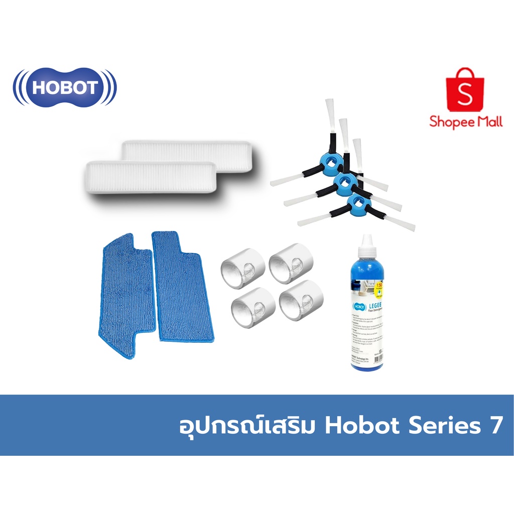 HOBOT series 7 อุปกรณ์เสริม ขายแยกผ้า แปรงปัด น้ำยา ตัวกรอง หัวฉีด