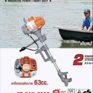 ชุดเครื่องยนต์เรือพร้อมใบพัด kanto kt fan 6300